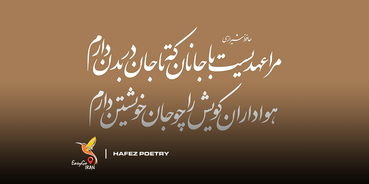 Hafez different kinds of poetry.