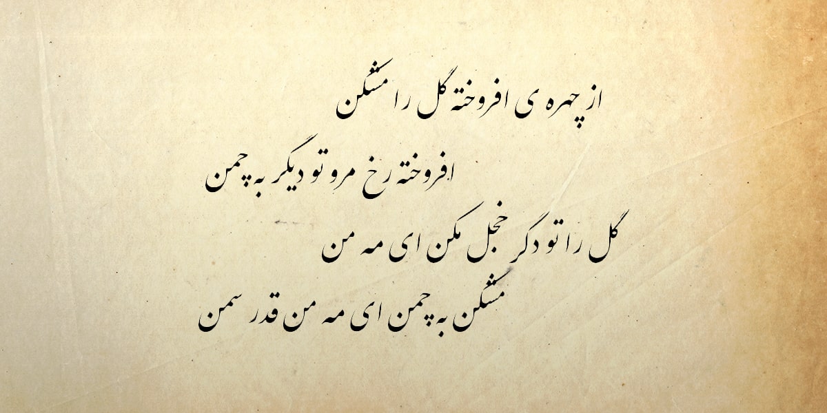 Flowers in Iranian language and poetry-min